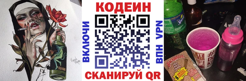 Купить  Облучье  Кодеин Purple Drank 